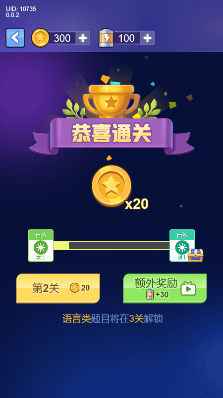 谁能一答到底截图