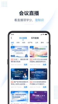 医会宝截图