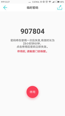 指芯智家截图