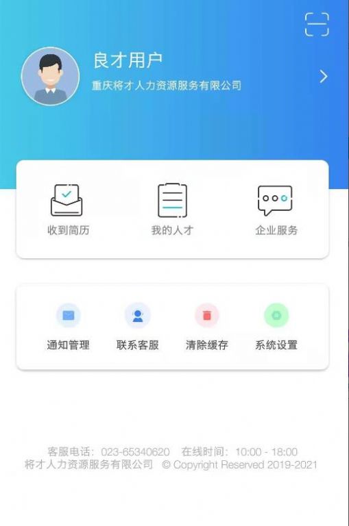 良才直聘截图