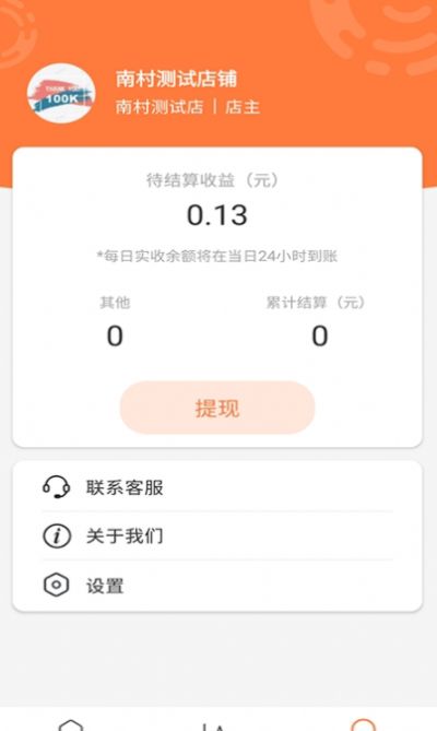 快圈商户截图