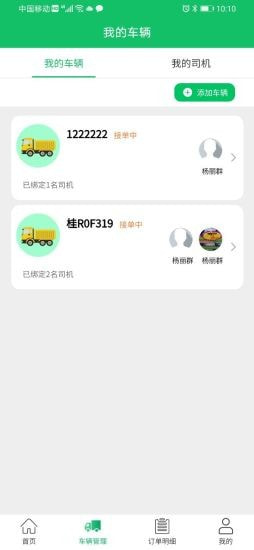 渣土清运车主版截图
