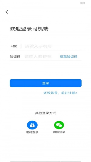 运运司机端截图