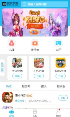 玩玩手游盒子截图