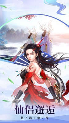 扶摇仙决截图
