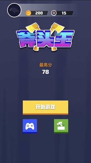 斧头王截图