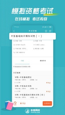 走考网校截图