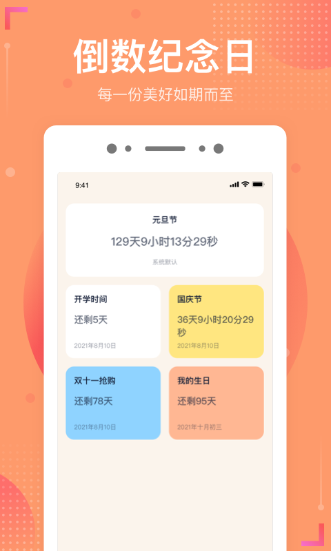倒数时光截图