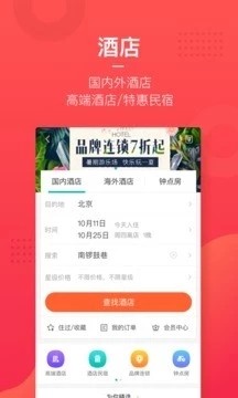 美团旅行截图