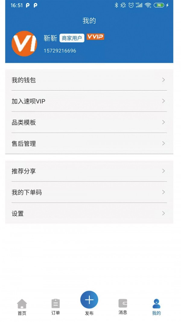 速呗联保截图
