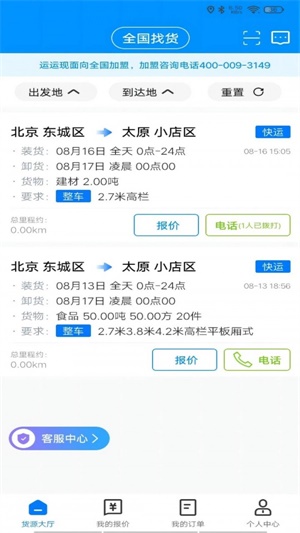 运运司机端截图