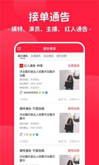 通告管家截图