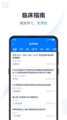 医会宝截图