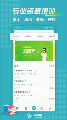 走考网校截图