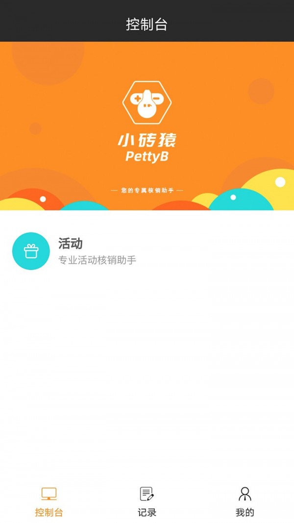 小砖猿POS截图
