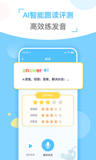 童伴纠音截图