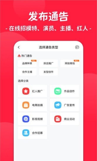 通告管家截图