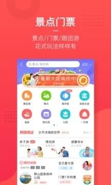 美团旅行截图