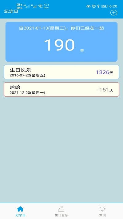 纪念日记录时光截图