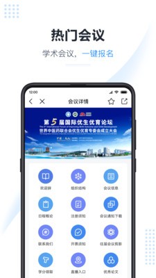 医会宝截图