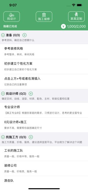 宜居装修截图