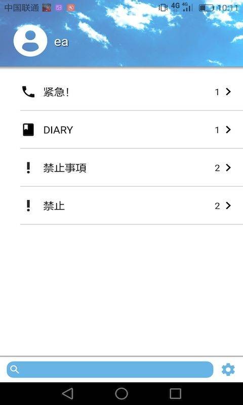 慧记截图