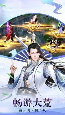 扶摇仙决截图