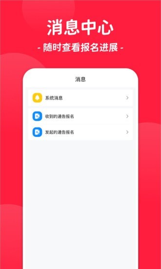 通告管家截图