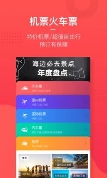美团旅行截图
