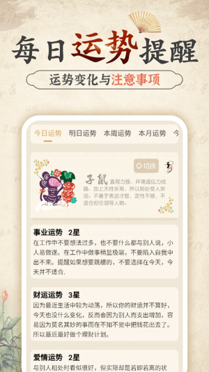 算命大师截图