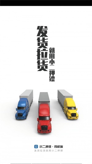 运运司机端截图