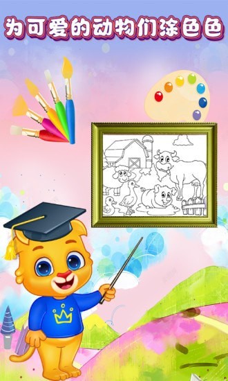 儿童宝贝爱画画截图