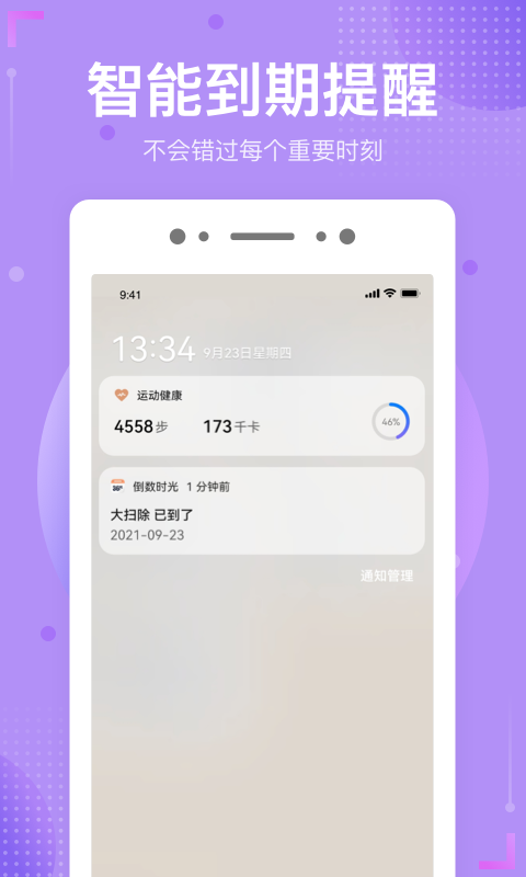 倒数时光截图