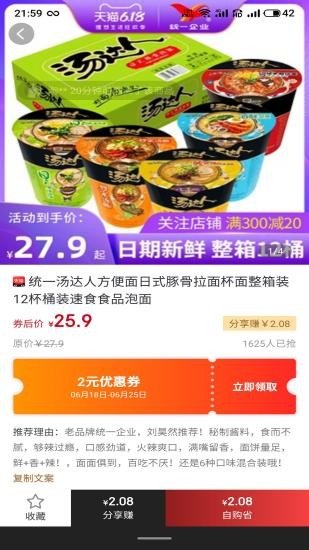 淘乐优品截图