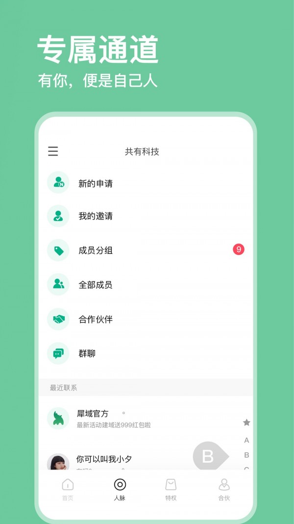 犀域截图