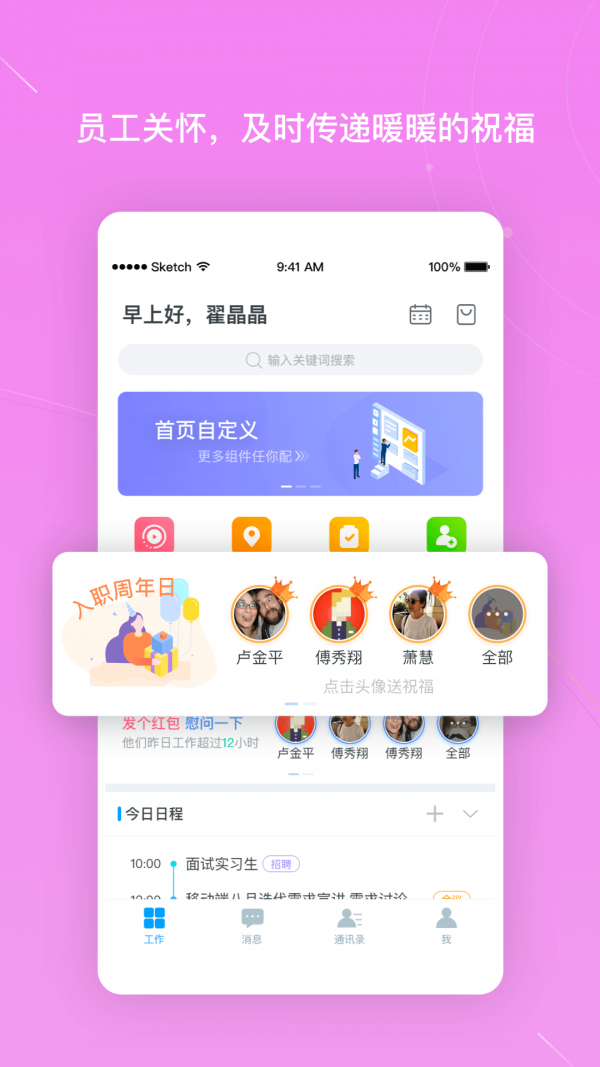 北森iTalent截图