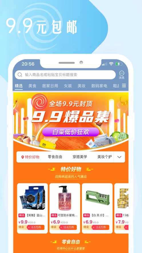 黑域神券截图