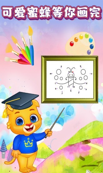 儿童宝贝爱画画截图