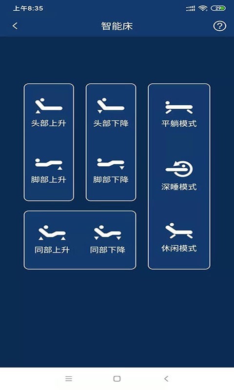 智能寝具截图