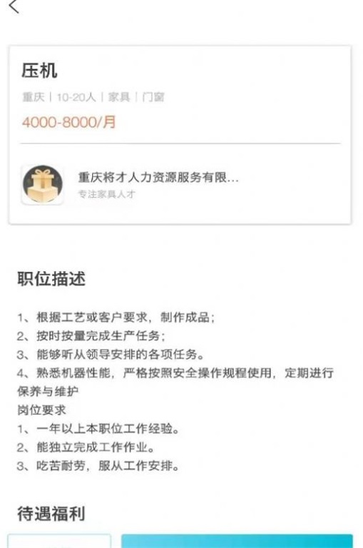 良才直聘截图