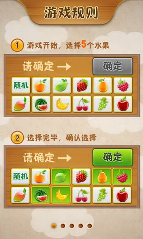 哥哥妹妹猜水果截图