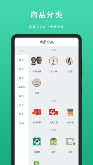 国康茶城截图