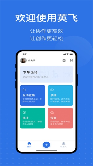 英飞截图