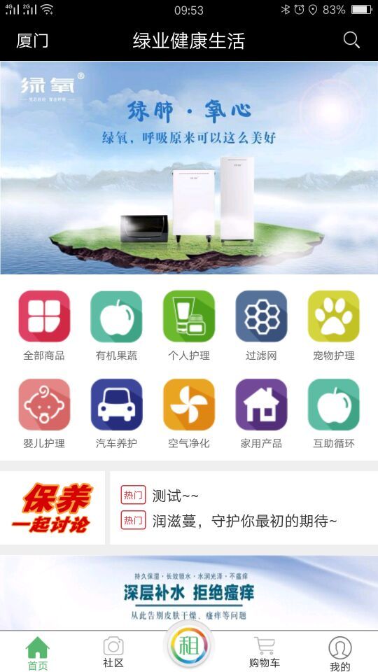 绿业生活截图
