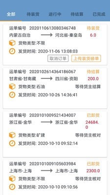 车联体司机端截图