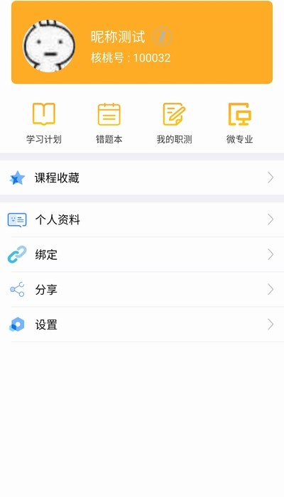 核桃AI截图