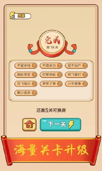 康熙成语截图