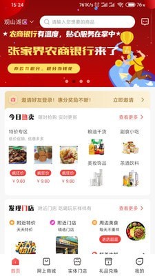行行惠截图