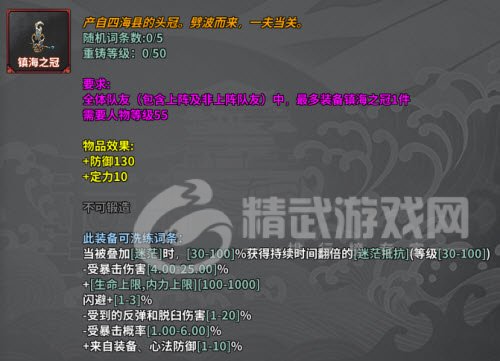 汉家江湖镇海套装怎么样