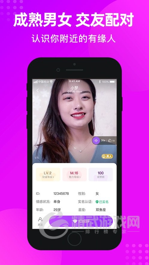 配配交友